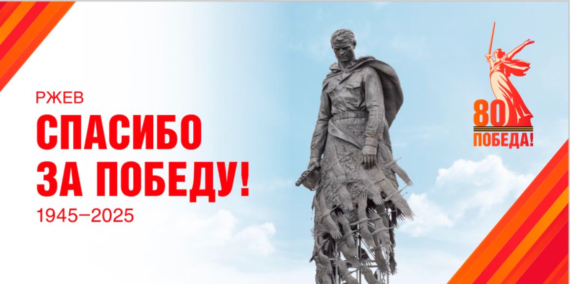 80 лет Победе